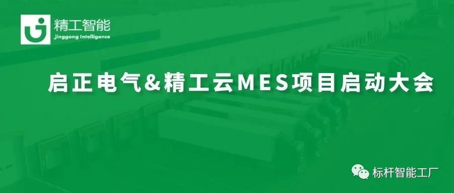 启智慧、正方向——启正电气正式开启数智工厂新时代！