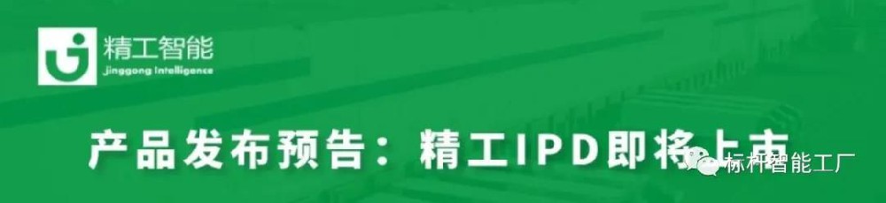 重磅发布——“德信体育平台IPD研发管理整体解决方案”即将登。