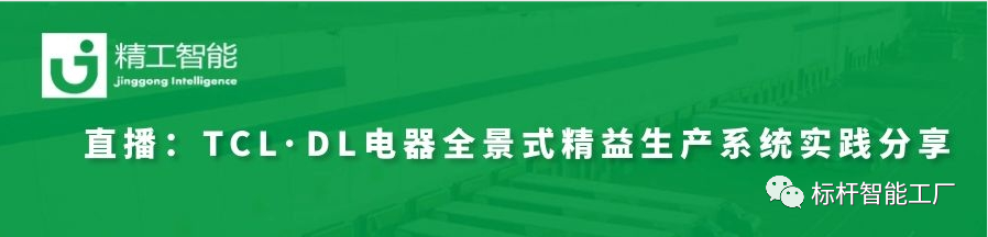 走进行业标杆——足不出户看TCL·DL的智慧管理