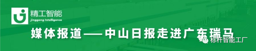 【媒体报道】瑞马和德信体育平台合作的“上云上平台”项目受《中山日报》关注！