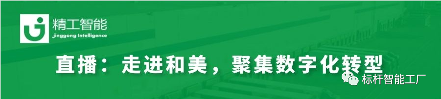 数字化转型秘决——走进和美，聚集数字化转型！