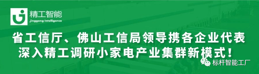 热烈欢迎省工信厅、佛山工信局领导携各优秀企业代表深入德信体育平台调研小家电产业集群新模式！