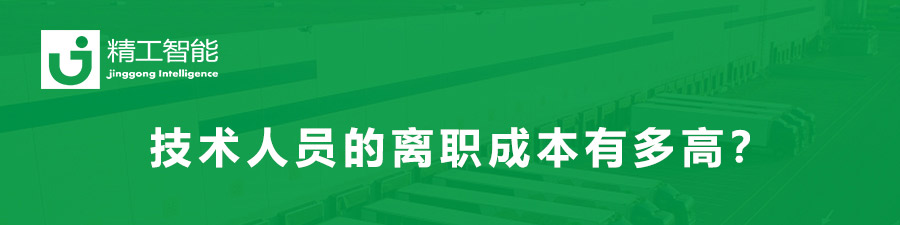 一个技术员工的离职成本高达150%，德信体育平台智能视员工为宝