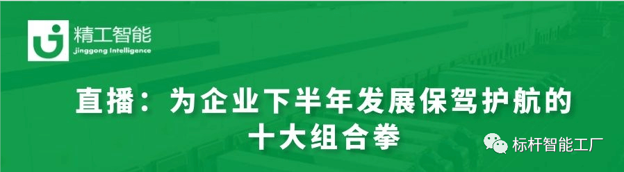 足不出户，学习上百家优秀企业的经验，并探讨下半年企业快速发展的十大组合挙！