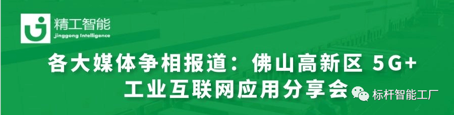 聚焦“政策奖补，佛山鼓励企业应用工业互联网”——各大媒体争相报道！