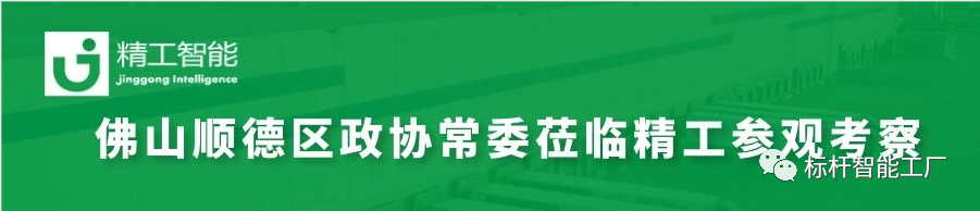 加强新型基础设施建设，助力产业升级——热烈欢迎顺德区政协常委周文一行莅临德信体育平台参观考察！