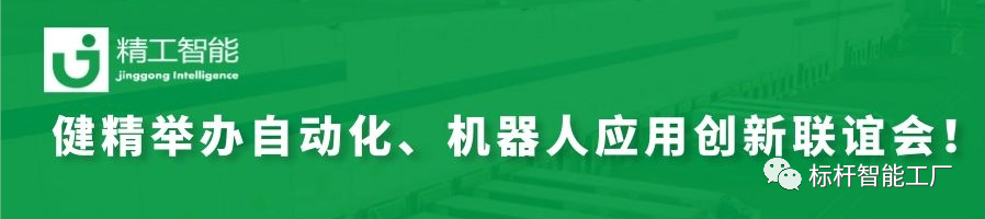 精诚合作 共谋发展| 健精举办自动化、机器人应用创新联谊会！