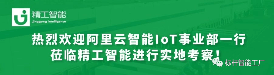 优势互补、共谋发展——热烈欢迎阿里云智能IoT事业部一行莅临德信体育平台智能进行实地考察！