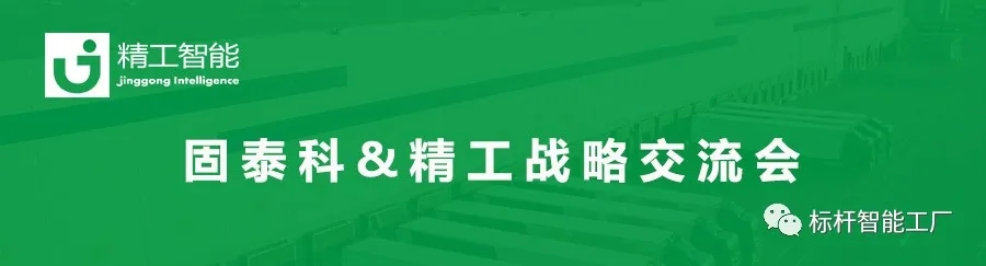 出走深圳探索企业数字化转型升级之路——固泰科&德信体育平台战略交流会圆满结束！