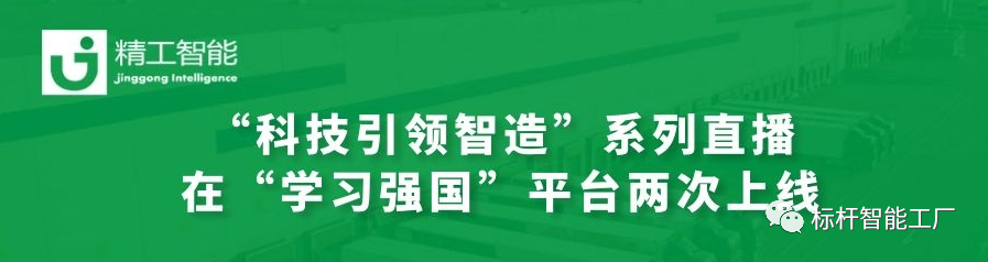 为强国发力——德信体育平台协办的“科技引领智造”系列直播在“学习强国”平台两次上线！