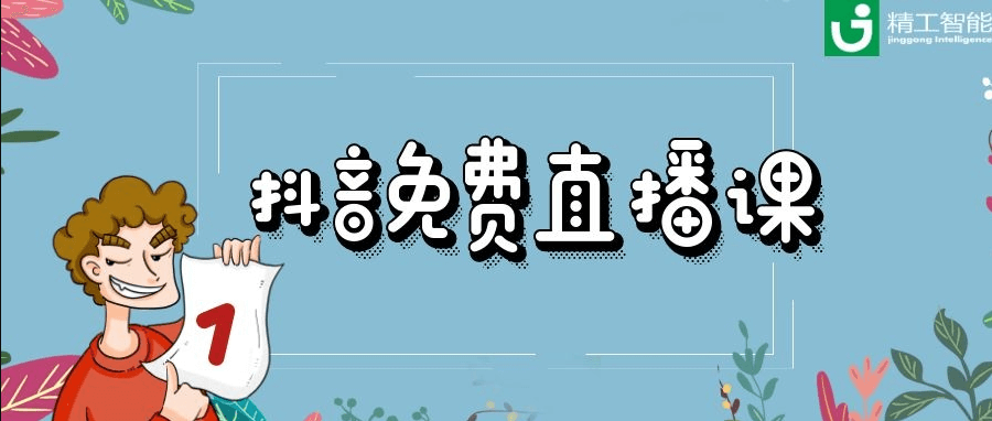 德信体育平台智能抖音直播：新制造及新制造基建