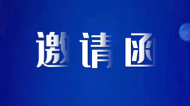 诚邀您参加大湾区首届数字化驱动企业经济增长高峰论坛！