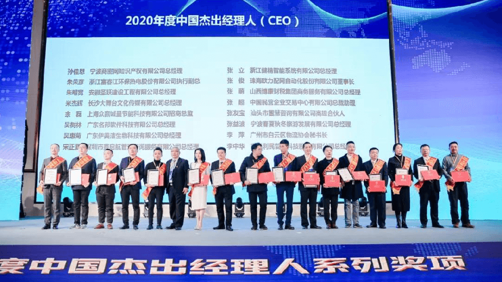 德信体育平台智能常留栓老师和健精智能张立老师荣获“2020年度中国******经理人（CEO）”称号！