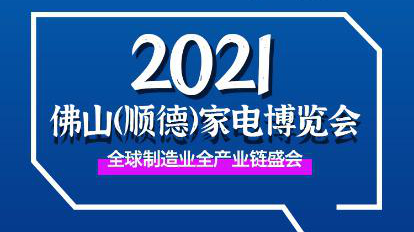 打卡家电博览会，展会隐藏玩法你get到了吗？