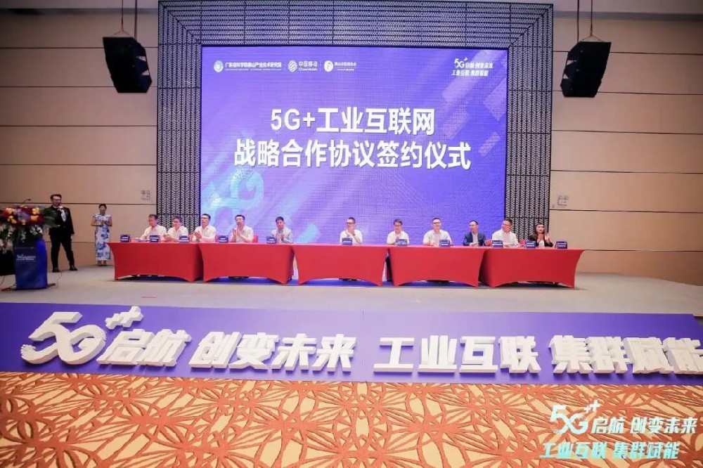 共创5G+工业互联网标杆，德信体育平台智能成为佛山移动战略合作伙伴之一！